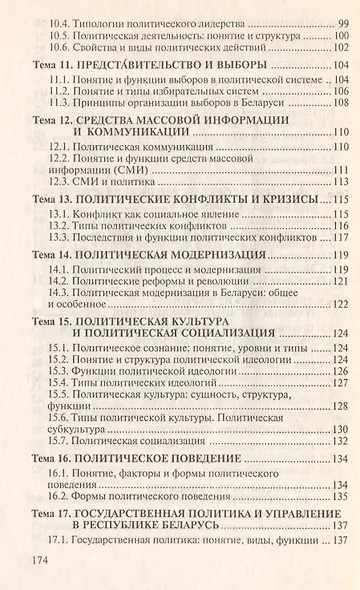 Политология. Ответы на экзаменационные вопросы. 2-е изд., перер. и доп. - фото 4