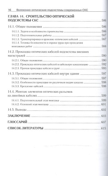 Волоконно-оптические подсистемы современных СКС - фото 7