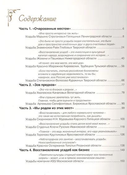 Возрождение русской усадьбы. XXI век. - фото 2