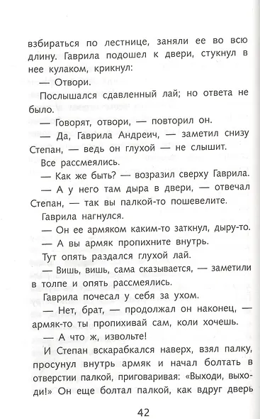 Муму. Записки охотника. Стихотворения в прозе - фото 5