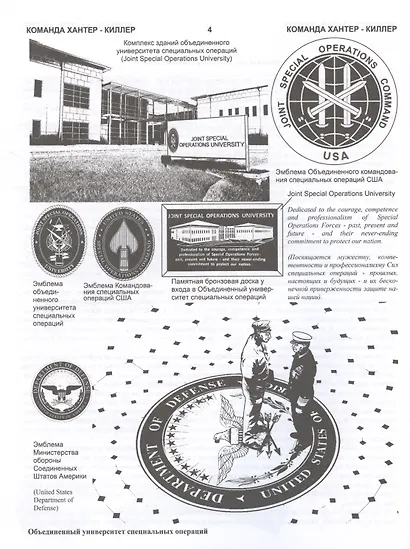 Команда хантер-киллер - фото 5