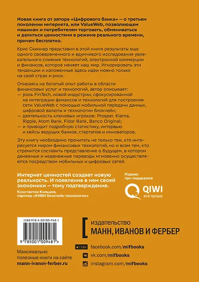 ValueWeb. Как финтех-компании используют блокчейн и мобильные технологии для создания интернета ценн - фото 2