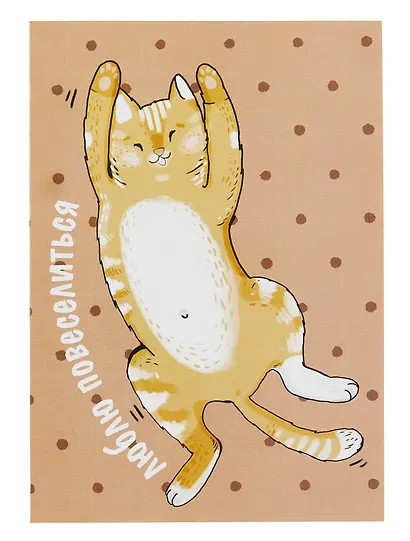 Открытка двойная "Коты. Люблю повеселиться" - фото 1