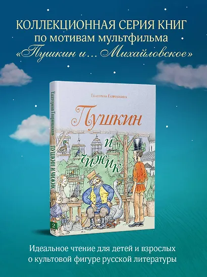 Пушкин и чижик - фото 4