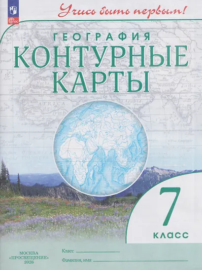 География. Контурные карты. 7 класс - фото 4