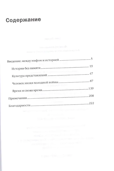 Времени больше нет: Американцы после американского века - фото 2