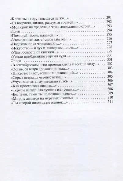 В мире людном. Стихотворения - фото 9