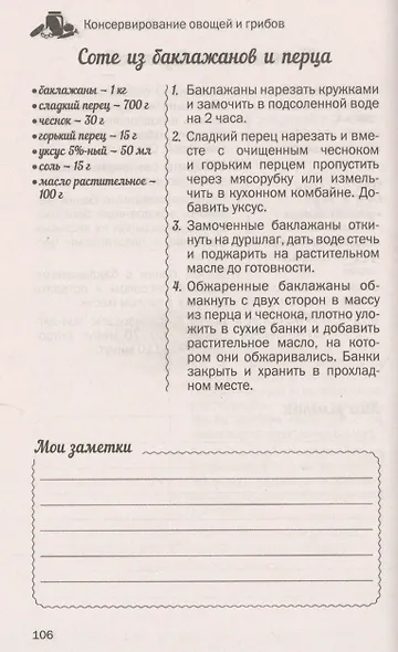 500 лучших рецептов домашнего консервирования. Соленья, маринады, компоты, варенья - фото 9