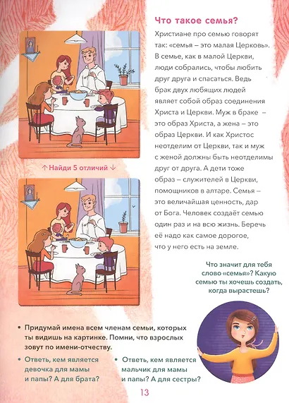 10 заповедей. Пособие для занятия с детьми с пояснениями, загадками, заланиями - фото 3