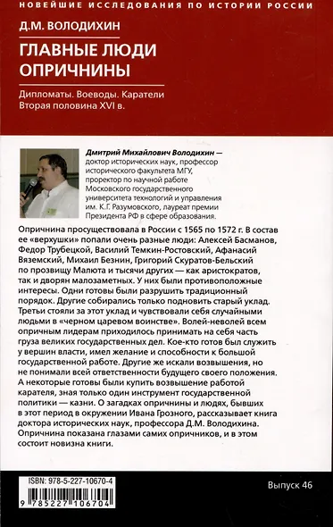 Главные люди опричнины. Дипломаты. Воеводы. Каратели. Вторая половина XVI века - фото 2
