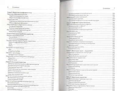 Цифровое пиратство. Как пиратство меняет бизнес, общество и культуру - фото 4