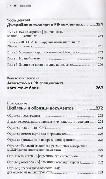 PR в условиях кризиса: как сделать компанию известной и привлечь новые заказы, когда рынок лихорадит - фото 6