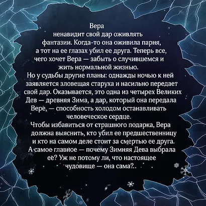 Поцелуй Зимы - фото 6