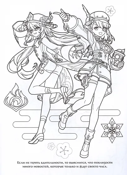 Genshin Impact. Герои вселенной Геншин. Раскраска (фиолетовая) - фото 6