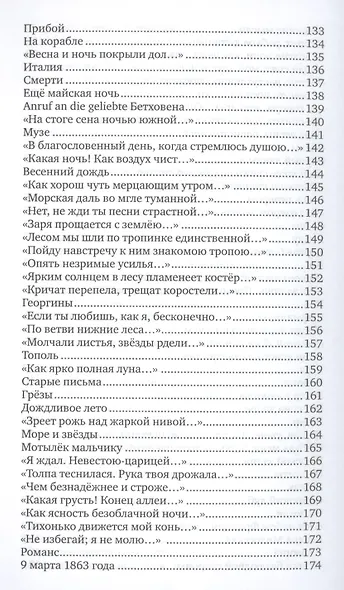 Добро и зло (Фет) - фото 5