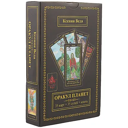 Оракул Планет (35 карт+35сут.+книга) Веда (коробка) (упаковка) - фото 1