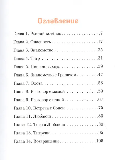 Тигруша - фото 2