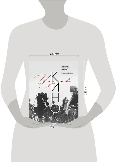 Искусство Кино. Введение в историю и теорию кинематографа - фото 9