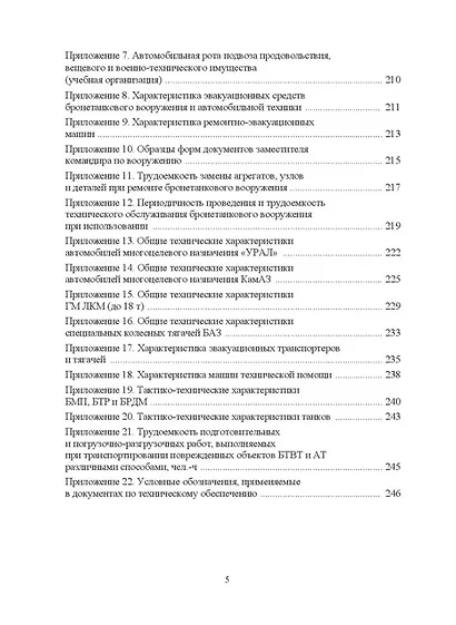 Танкотехническое обеспечение: Учебное пособие - фото 4