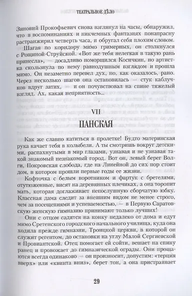 Фальконеръ II. Фабрика ангелов: ретродетектив - фото 9