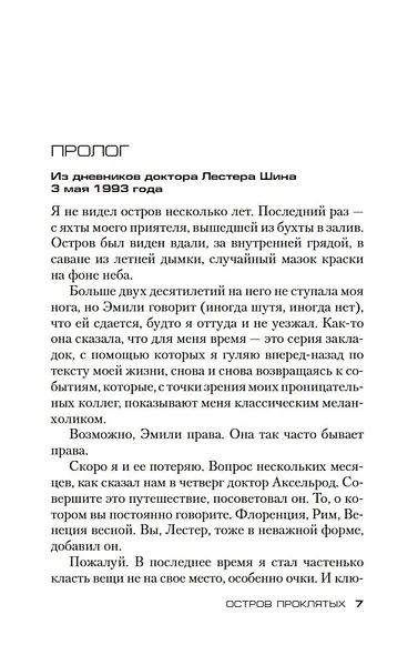 Остров Проклятых - фото 10