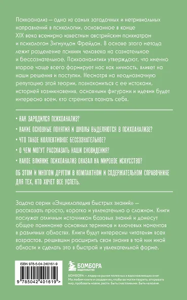 Психоанализ. Для тех, кто хочет все успеть (новое оформление) - фото 2