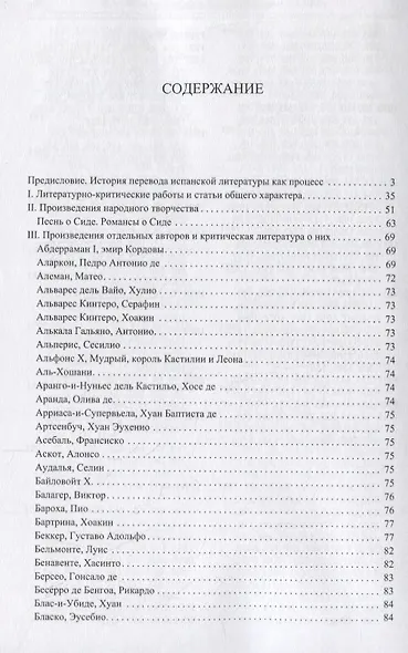 Испанская литература в русских переводах и критике. Библиография - фото 2
