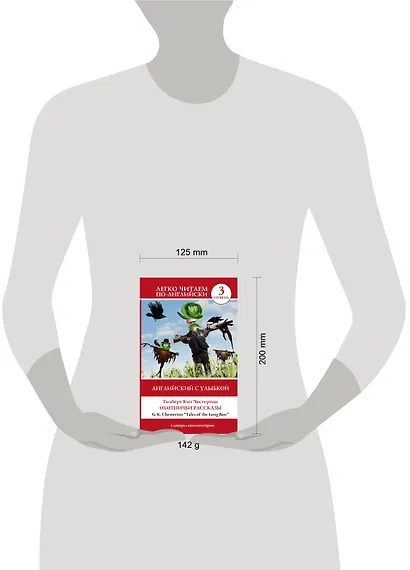 Английский с улыбкой: Охотничьи рассказы - фото 3