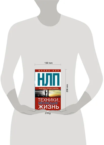 НЛП. Техники, меняющие жизнь - фото 3