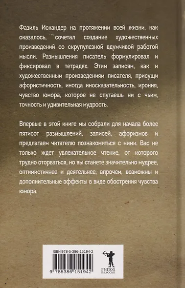 Дар самой жизни: размышления, записи, афоризмы - фото 2