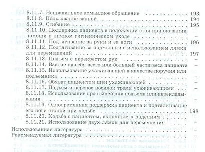 Безопасное обращение с пациентами на дому - фото 5