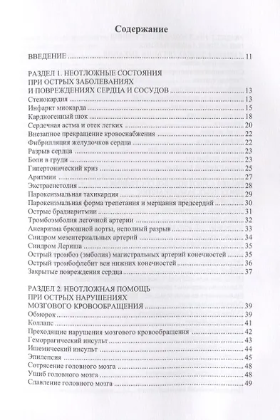 Неотложная помощь - фото 2