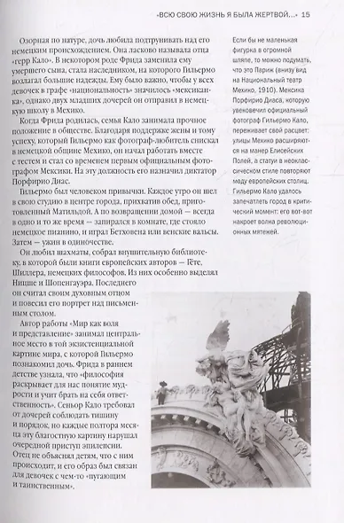 Биография искусства. Viva la Фрида - фото 4