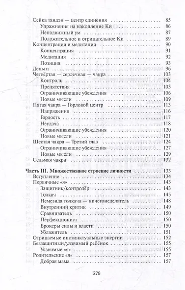 Пять типов характеров: Взгляд в себя. Путь к свободе - фото 4