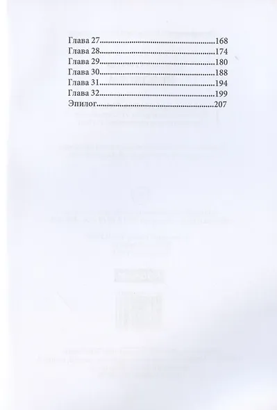 Не вдвоем - фото 3