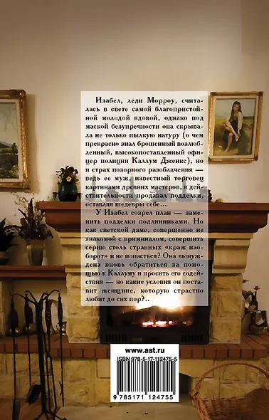 Леди-плутовка - фото 2