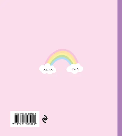 Ежедневник «Единороги. Получится даже невозможное» недатированный, 160 страниц - фото 4