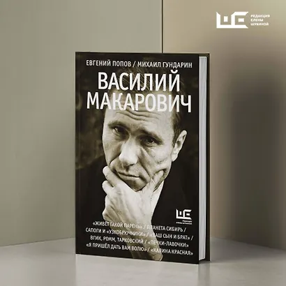Василий Макарович - фото 5