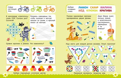 500 увлекательных заданий для детей 5-7 лет - фото 12