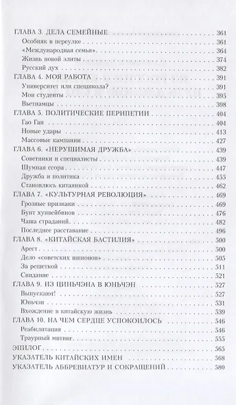 Из России в Китай. Путь длинною в сто лет : мемуары - фото 3