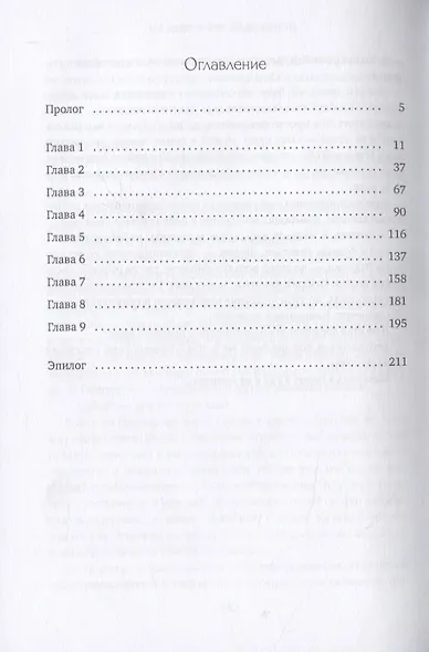 Огненный глаз Тенгри - фото 2
