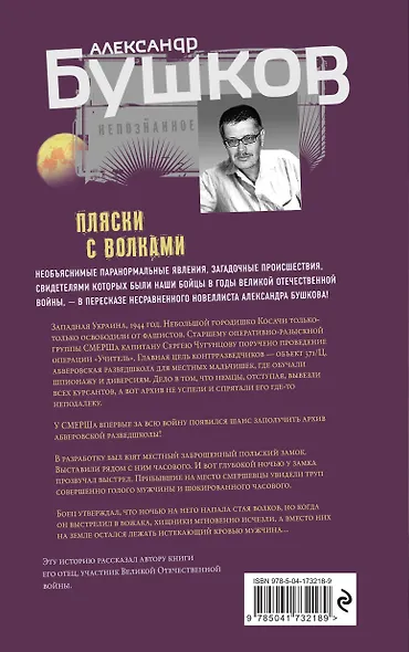 Пляски с волками - фото 2