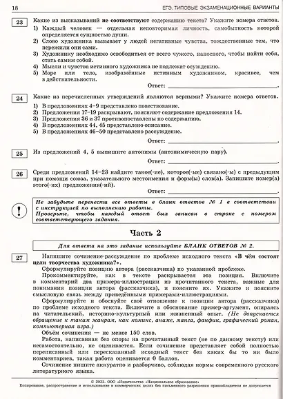 ЕГЭ-2025. Русский язык. Типовые экзаменационные варианты. 36 вариантов - фото 5
