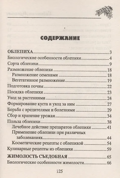 Облепиха, жимолость, ирга - фото 2