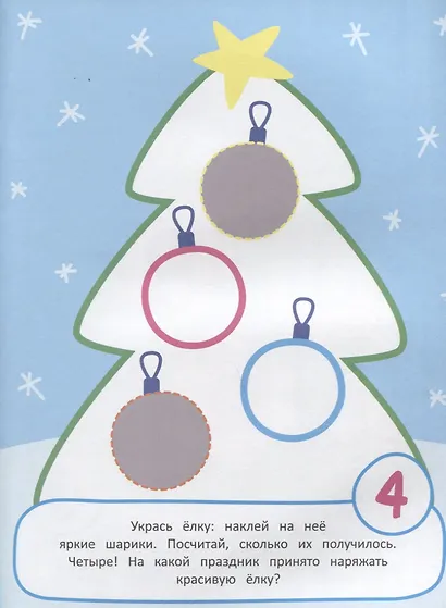 Наклей и раскрась! Счет - фото 5