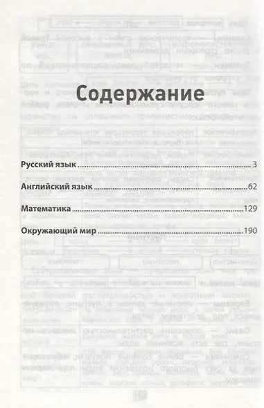 Все правила для начальной шк.в табл.и схемах       . - фото 2