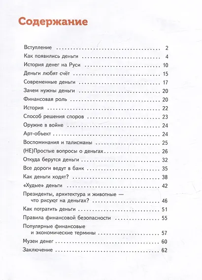 Деньги. От ракушек до биткоина - фото 6