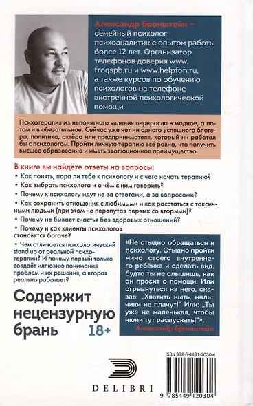 Кто лежал на моей кушетке? - фото 2