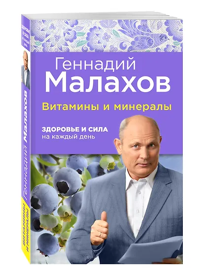Витамины и минералы: здоровье и сила на каждый день - фото 3