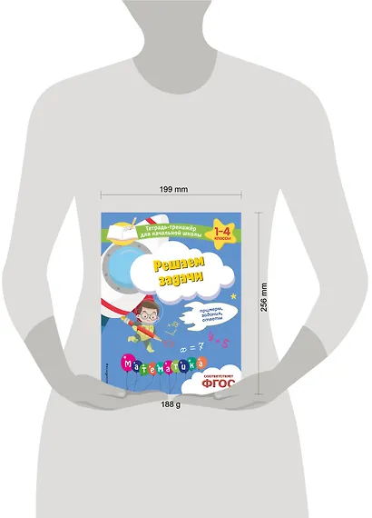 Решаем задачи. Примеры, задания, ответы - фото 4